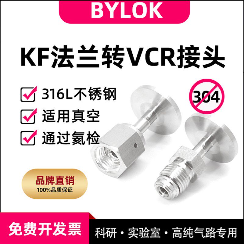 KF法兰转VCR接头KF16/25法兰转VCR公头VCR母头316LZ转接头真空用