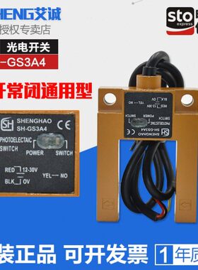 适用于盛昊电梯平层光电开关 SH-GS3A4 E4 B4常开常闭感应器配件