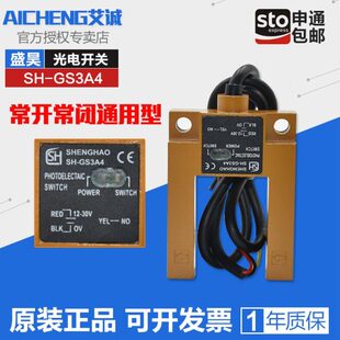 GS3A4 B4常开常闭感应器配件 适用于盛昊电梯平层光电开关