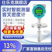 音叉密度计在线差压密度计管道插入式 浓度计脱硫行业比重计测量仪