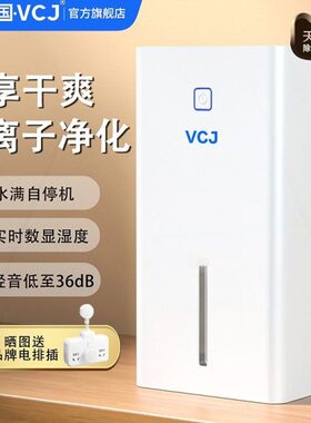 VCJ除湿机家用除潮除湿器吸湿室神器抽湿机946内地下室用去湿干燥
