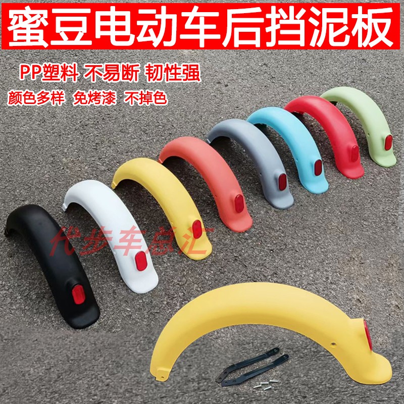 14寸小蜜豆简易电动车后挡泥板防水板泥瓦水盖R软塑料免烤漆不易