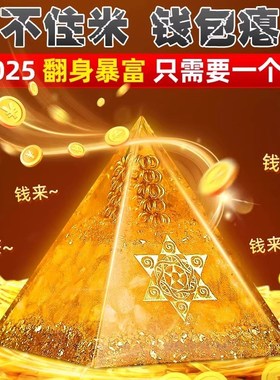 金字塔招财聚财h黄水晶吸金字塔八方来财摆件办公室工位办公桌礼