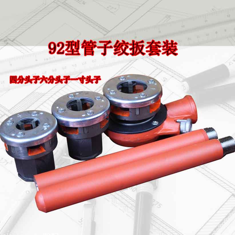 92型手动套丝j机轻型管子绞板水管套扣板牙扳手绞牙机绞丝