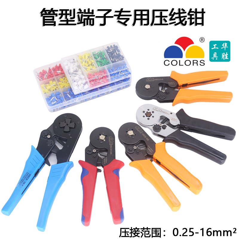 华胜管型端子专用压线钳HSC8 6-4 快速接线钳L针形夹线0.25-16平