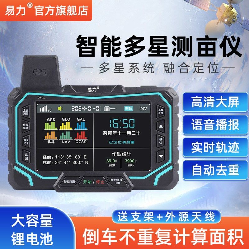 易力车载测亩仪拖拉机收割机土地面积测量仪高精P度免行走GPS量地