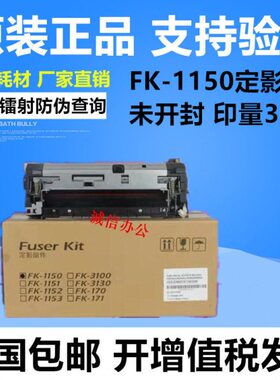 原装京瓷P2235 2040 M2135 M2635 2735 M2540 FK-1150定影器组件