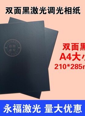 A4视觉定位激光打刻机调光纸镭射黑BGox振镜校正皮秒光斑测试相纸