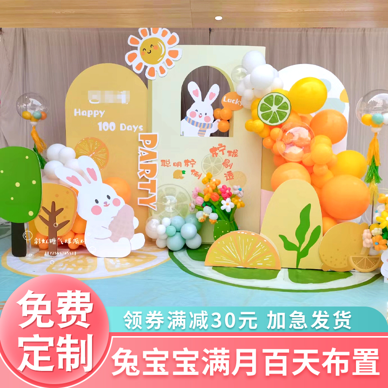 兔宝宝男女孩满月酒礼百天百日宴A布置场景家里气球装饰背景墙kt