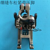拉条压脚 砍车落丈巾压脚 松紧带压脚高品质 坎车压脚 绷缝机压脚