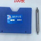 100长120长150长200中心钻全磨制超硬倒角钻加长中心钻高速钢60度