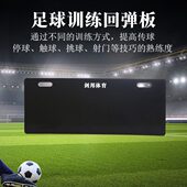 足球高回弹板学校场地训练障碍物反弹球协调训练器材1M足球反弹板