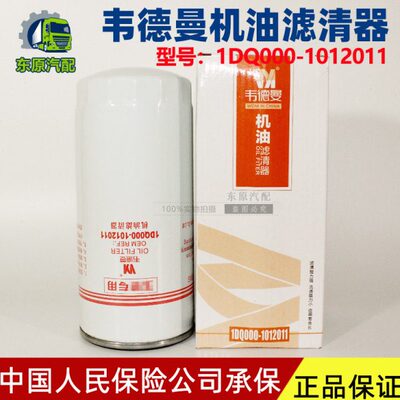 1DQ000-1012011 机滤芯 4102-4105 YJX-6555 外JX0818 机油滤清器