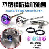 适用春风500SR改装 不锈钢防盗机油盖 防撬机油尺