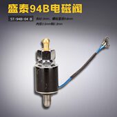 B盛泰 挺顺 吊瓶蒸汽熨烫斗 缝纫机配件 电磁阀组件 94B