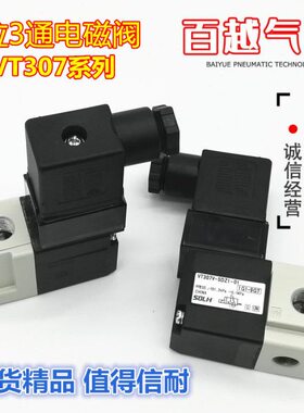 2位3通电磁阀VT307/VT307V-5DZ1-01/02气动VT307-5D1VT307V换向阀