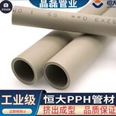 110 PPH管材 恒大PPH管化工管PP热熔管