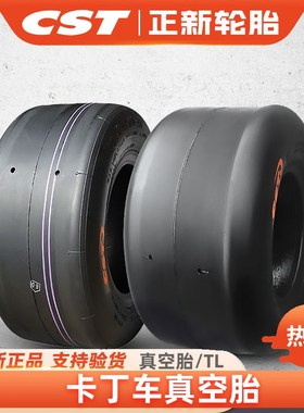 正新卡丁车轮胎10*4.50-5/11x7.10-5真空胎11*3.R60/600一朝阳耐