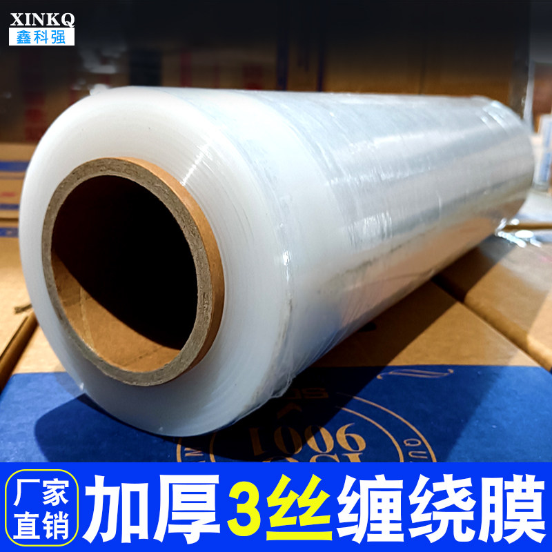 缠绕膜打包膜3丝加厚缠绕膜机D械设备打包耐穿刺大卷打包膜