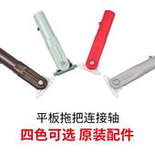 刮刮乐拖把转轴免手洗平板拖万向连接轴配件旋转头替换布杆子底板