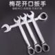 两用棘轮扳手 汽车维修五金棘轮扳手工具 双向快速开口梅花扳手