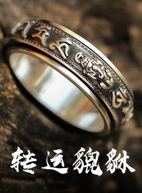 貔貅戒指男潮可转动六字真言潮流食指旋转个性情侣X女戒单身指环