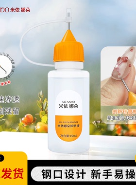 米依娜朵穿戴甲专用浸润液固态贴片胶海绵解胶剂不伤美甲快速卸甲