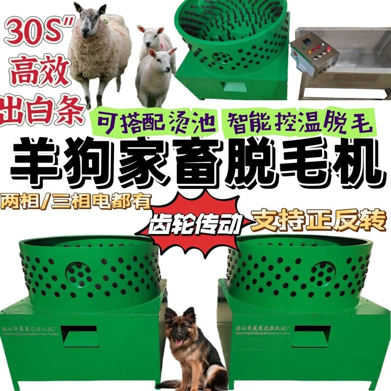 乳猪羊狗屠宰脱毛k机白条快速拔毛机家畜家禽多功能去毛新款商用