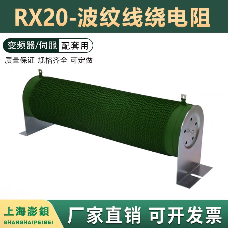 RX20 大功e率波纹线绕负载电阻 10KW 9600W 1R2R5R10R16R20R50欧