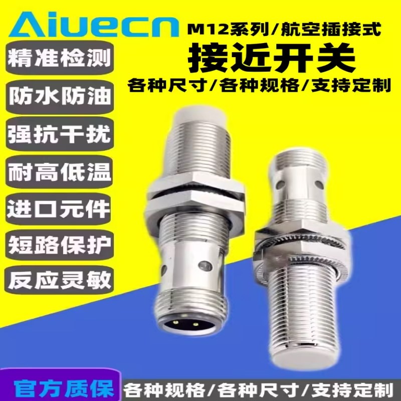 M8/M12/M18/M30分体式u/接插件型/直流PNP/NPN/常开/常闭/接近开