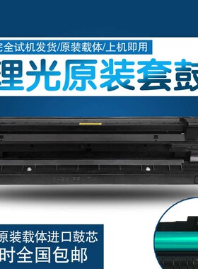 理光MP1813L 1911 2001L 2013L 2501C套鼓 硒鼓 显影组件