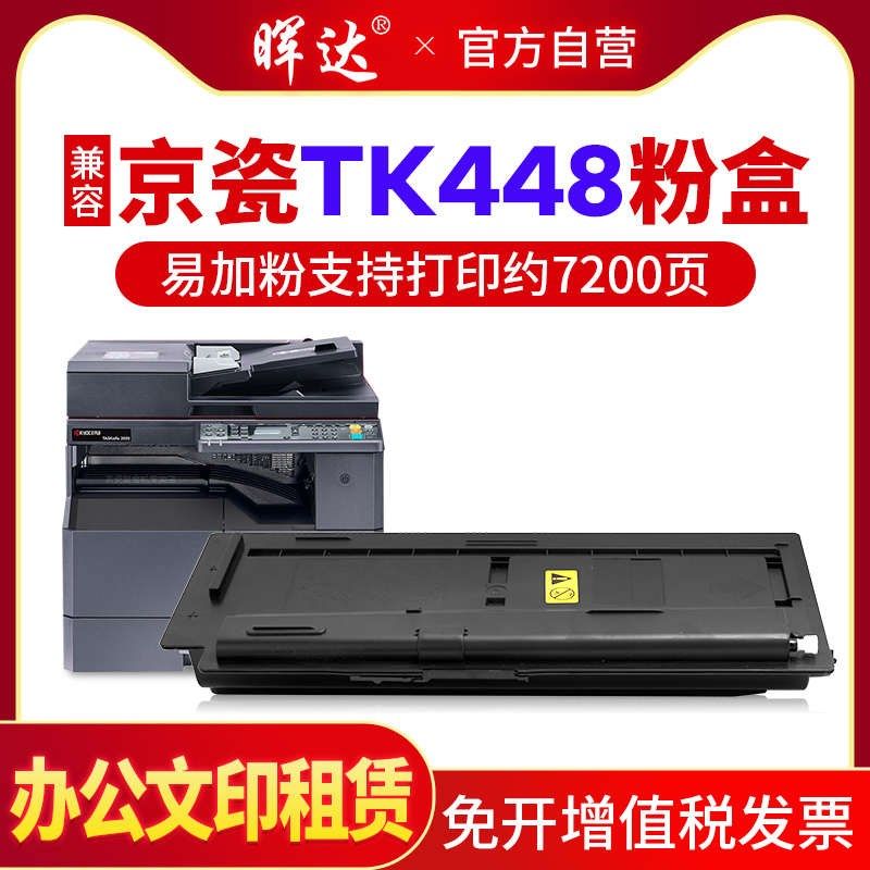 晖达适用京瓷TK448粉盒TASKalfa 180 181 220 221复印机粉盒 粉仓