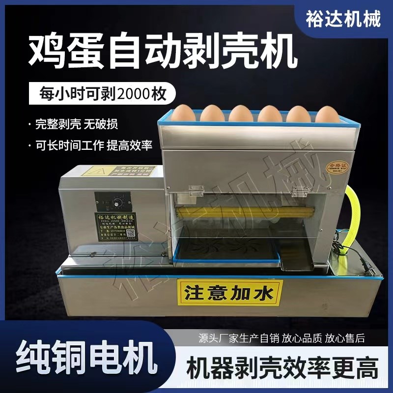 全自动可调速鸡蛋去皮机鸡蛋松A花蛋碎壳剥壳机电动鹌鹑蛋扒皮机