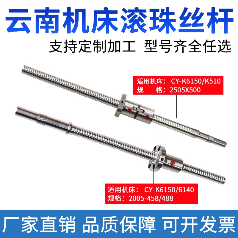 云南机床数控车床滚珠丝杠丝杆 CYK 500 360 H510 6136 6140 6150