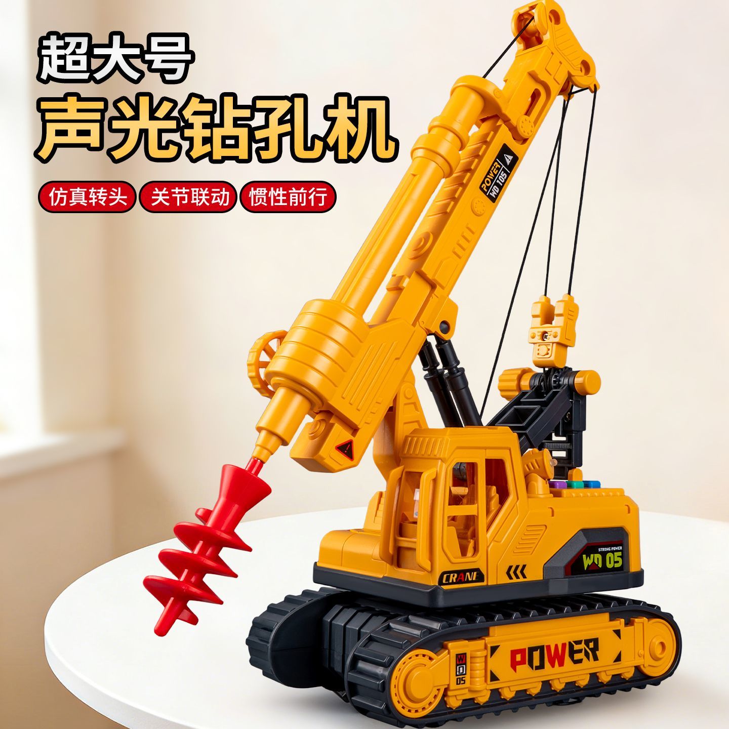 超大号打桩机玩具儿童惯性钻地机