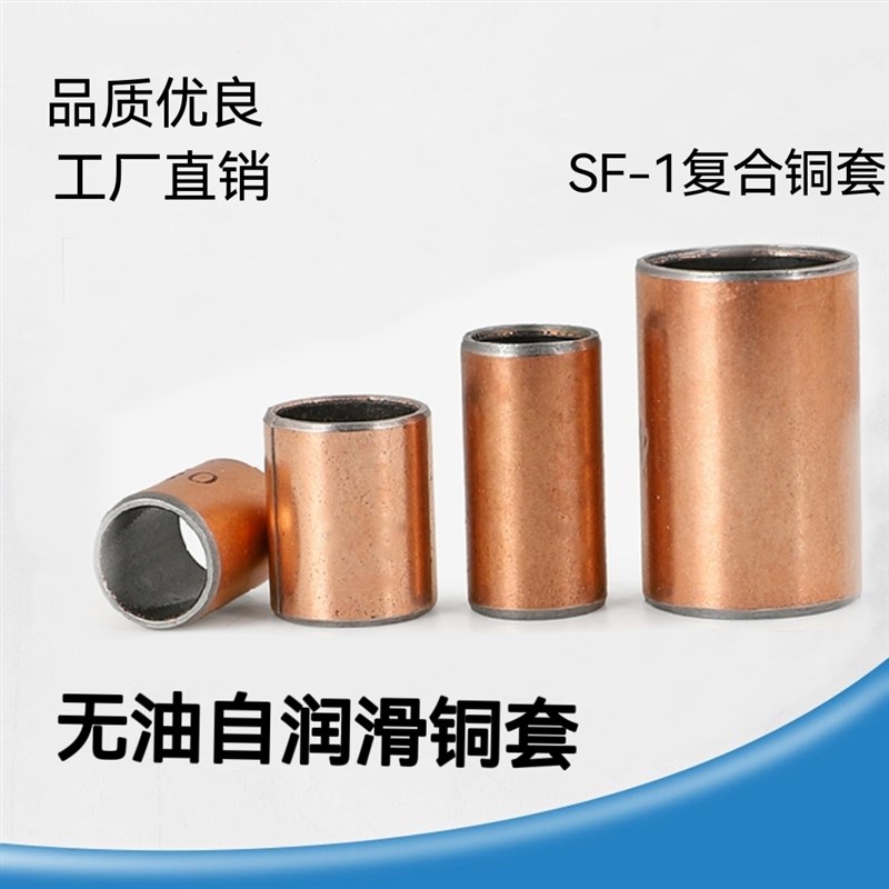 SF-1 220/23l0/250/260高50/170/175复合铜套无油自润滑轴承轴套