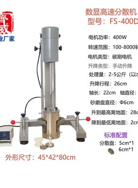 齐威FS-400D数显高速分散机 400W 纺织助剂油墨涂料实验室分散机