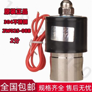 2分 08B 耐高温耐腐蚀电磁水 2W025 优质304不锈钢电磁