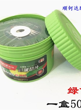 易力达不锈c钢切割片绿色T1型超薄切片 100角磨机砂轮片105*1.5*1
