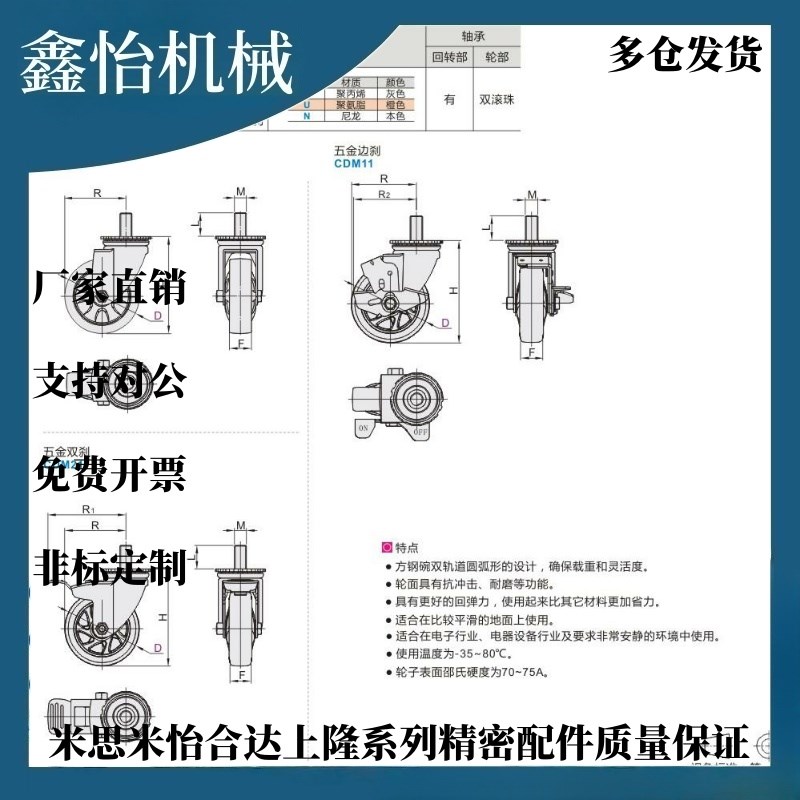 替代怡合达丝杆活动型工业脚轮CDM01/11/21-D75/D100/D125-P/N/U