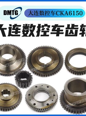 大连数控车床CKA6150/CKD50主轴箱齿轮大连机床数控车配件大全