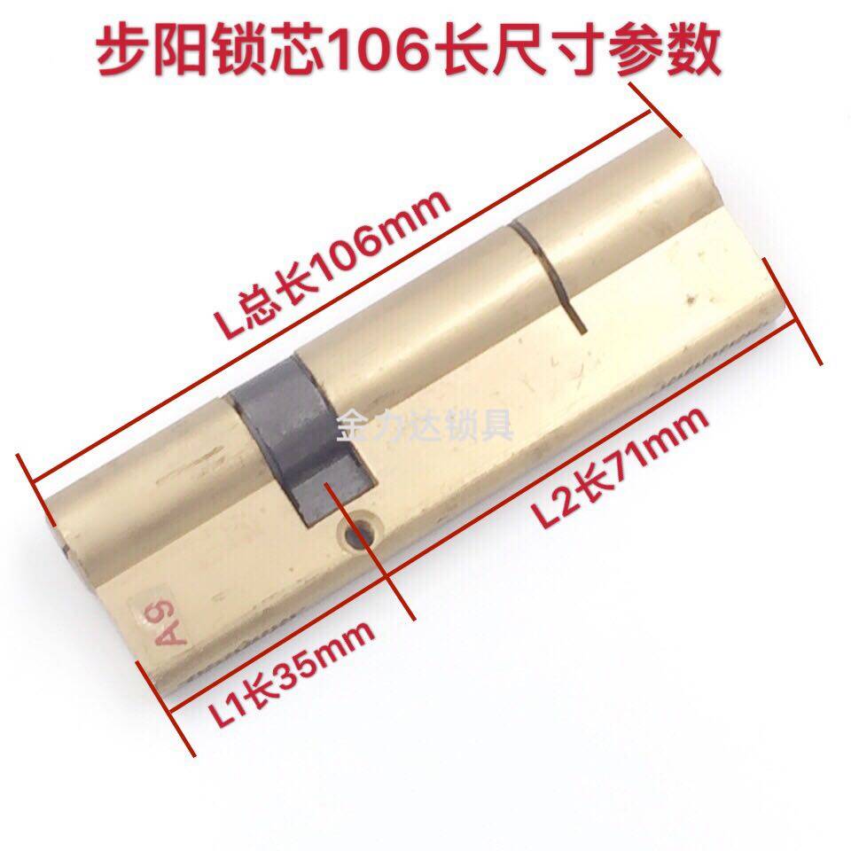 步阳防盗门老式锁芯U型双排量子B级锁心通用步阳新多防盗门锁具