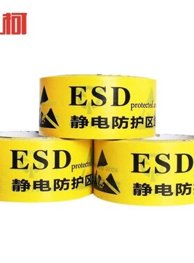 上柯A1390ESD静电防护区域标识胶带5卷装4.8cmX18y