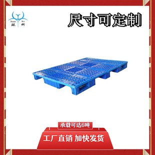 制 3米加长塑料托盘双面田字九脚塑料卡板大号托盘 订 浙江