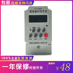 灯控 电暖器微电脑时控A开关CXTGK01煤改电 常熟常新 黑白版