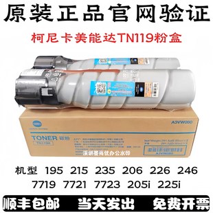 205i 206 215 原装 7719 柯美195 226 7723碳粉墨粉 美能达119粉盒