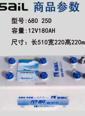 风帆蓄电池68025D低温启动型12V180AH加液型少维护卡车货车发电机