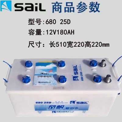 风帆蓄电池68025D低温启动型12V180AH加液型少维护卡车货车发电机