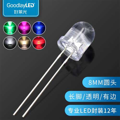 LED发光二极管F8/8mm圆头透明长脚有边白红蓝绿黄直插LED灯珠