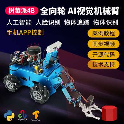 Raspberry Pi树莓派4b麦克纳姆轮智能小车视觉AI人工TensorFlow